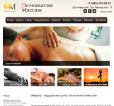 Медицинский центр «Остеопатия и Массаж»