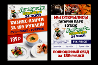макет листовки