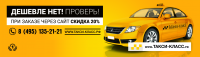 макет TAXI-класс