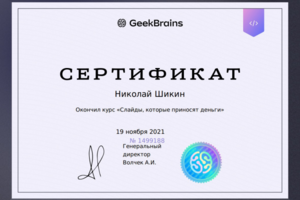 Слайды, которые приносят деньги