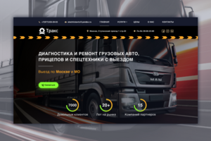 Тракс