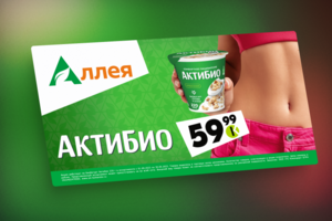 Баннер для торговой сети Аллея