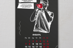 Календарь Альфа-Омега