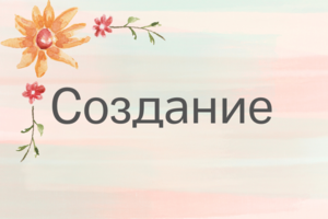 Персонаж для студии вышивки