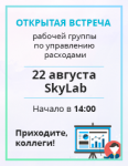 Открытая встреча