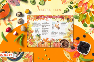 Меню для кафе
