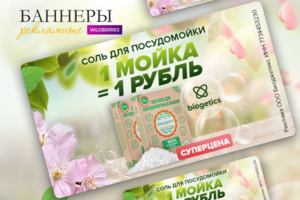 Баннеры для WB