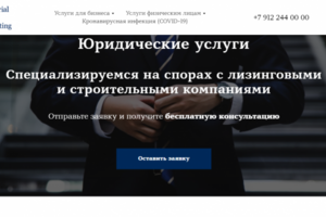 Юридическая консультация