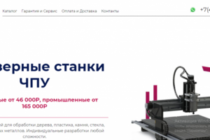 Станки ЧПУ