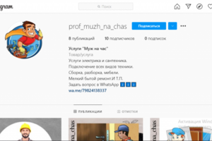 "Муж на час" таргет Fb и Insta