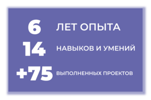 Большой опыт