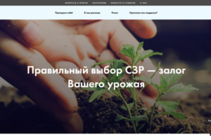 Защити Урожай