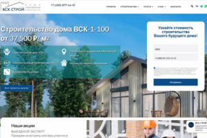 ВСКстрой