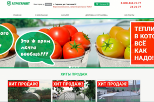 АгроГарант
