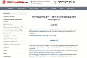 Мотошкола