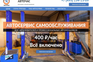 АвтоЧас