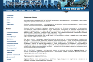 Керамзитобетон
