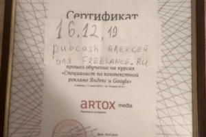 Сертификат специалиста по рекламе Гугл и Яндекс