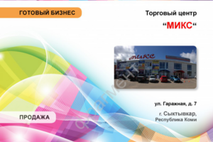 Предложение о продаже объекта недвижимости