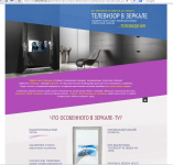 "Зеркало-телевизор" - текст для Landing Page