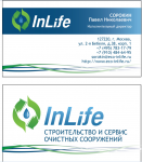 Фирменный стиль "Инлайф" Визитка