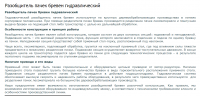 Статья для сайта "Разобщитель пачек бревен гидравлический"