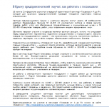 В Крыму предпринимателей научат, как работать с госзаказами