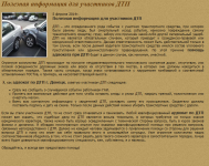 Полезная информация для участников ДТП