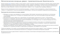 Металлические входные двери