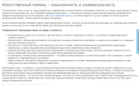Искусственный камень