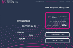 Верстка сайта Банк Будущего