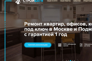 Верстка одностраничного сайта СТРОЙБАТЯ.