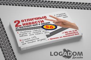 Продающая листовка