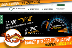 Баннер на сайт "Завод РТА".