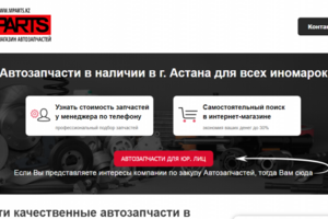 Вёрстка лендинга MPARTS