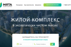 Вёрстка сайта жилого комплекса Мята