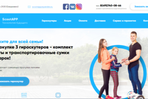 Редизайн лендинга ScootAPP (дизайн, вёрстка)