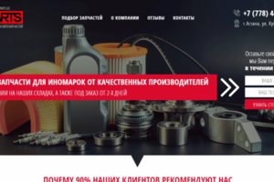 Вёрстка лендинга автозапчастей