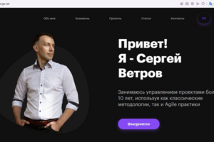 Разработка сайта Sergevetrov (CMS WordPress)