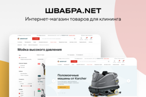 ШВАБРА - интернет-магазин товаров для клининга