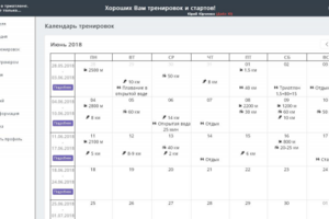 CRM-система "Кабинет тренера по управлению спортсменами"