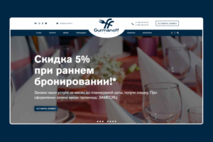Разработка сайта «Gurmanoff»