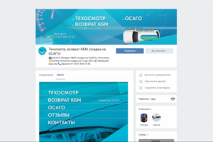 Оформление группы Вконтакте «Осаго»