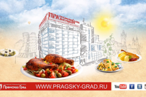 ТЦ Пражский град