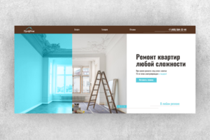 Landing Page по ремонту квартир «ПрофРем»