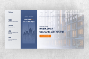 Сайт для строительной компании