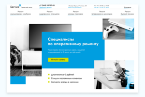 Сайт для сервиса по ремонту техники