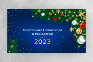 Новогодняя открытка
