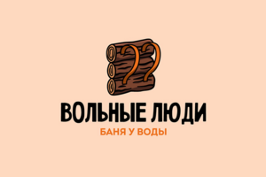 Вольные люди