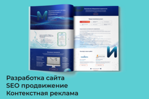 Разработка, SEO и Я.Д. продвижение - промышленное оборудование